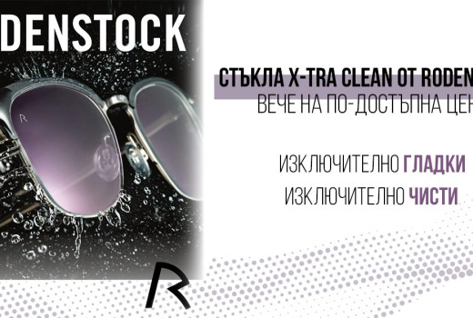 Какво представлява X-tra Clean от Rodenstock