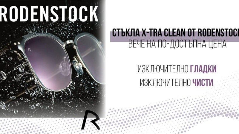 Какво представлява X-tra Clean от Rodenstock